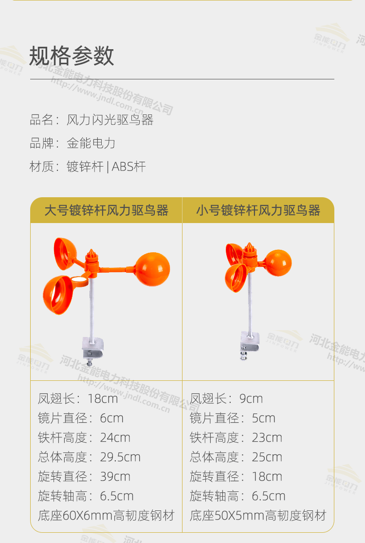 風力驅鳥器規(guī)格_03.png